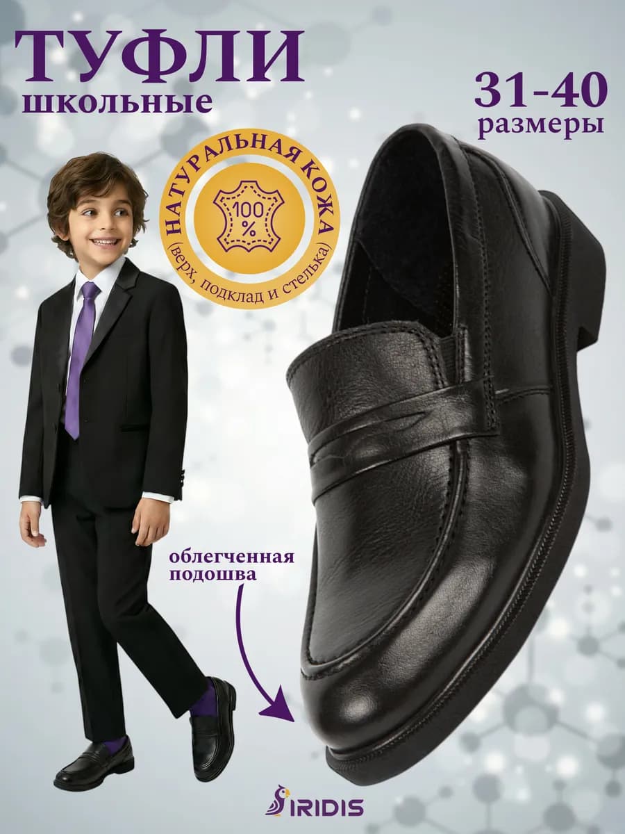 Школьные туфли из натуральной кожи лоферы