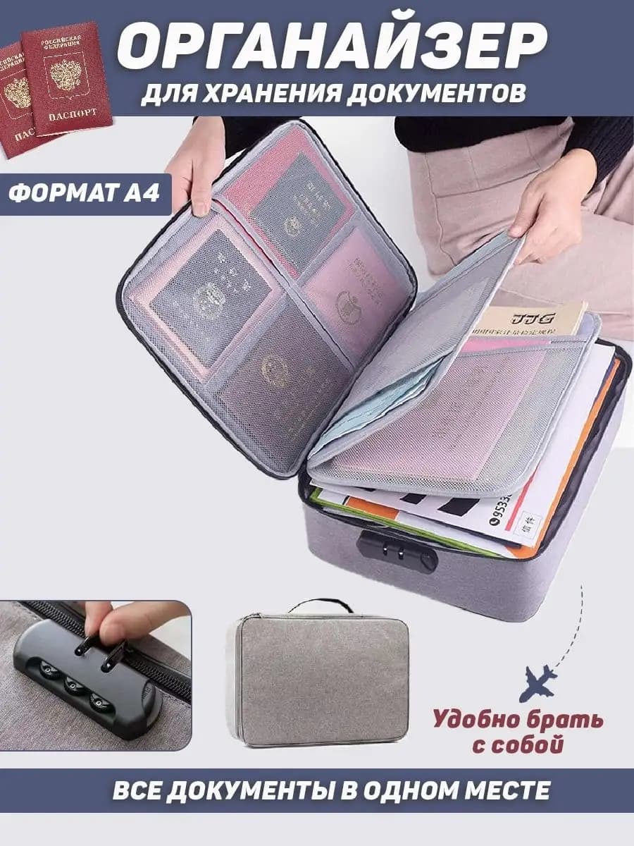 Органайзер для хранения документов