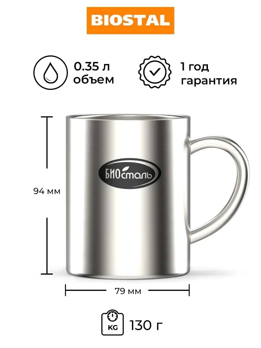 Кружка для чая 0.35 литра походная