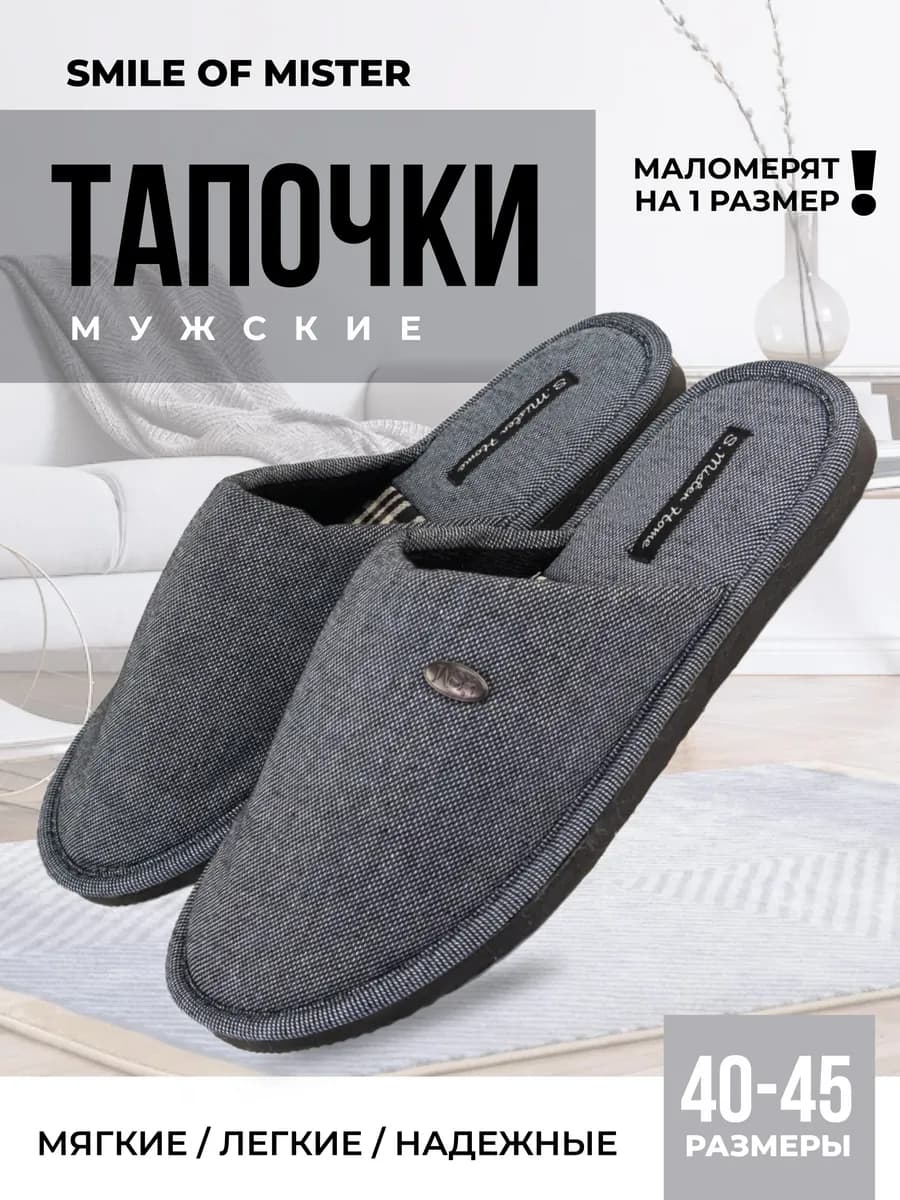 Тапочки домашние