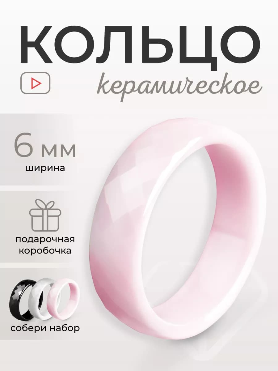 Керамическое кольцо парное