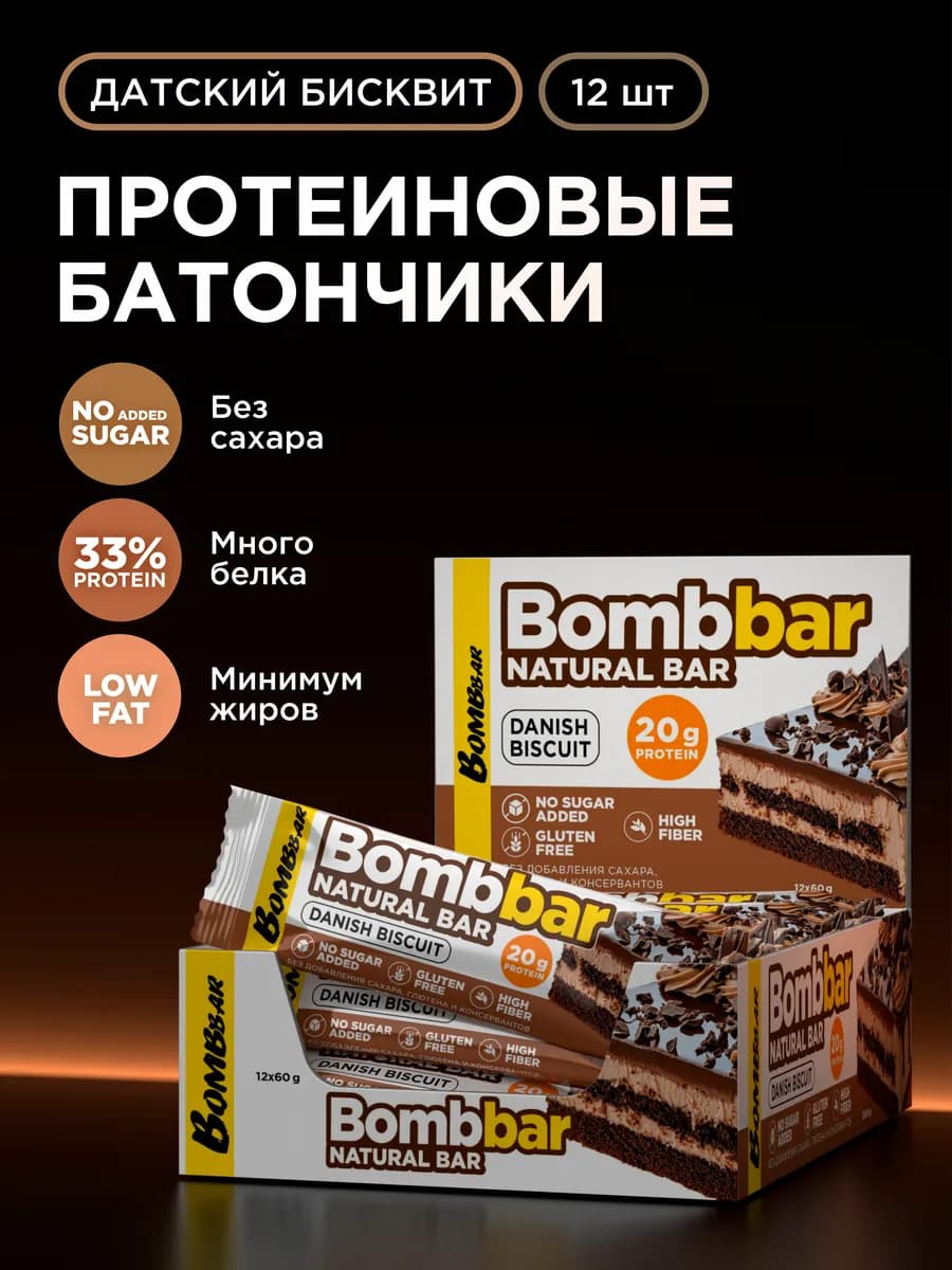 Протеиновые батончики без сахара Датский бисквит, 12шт х 60г