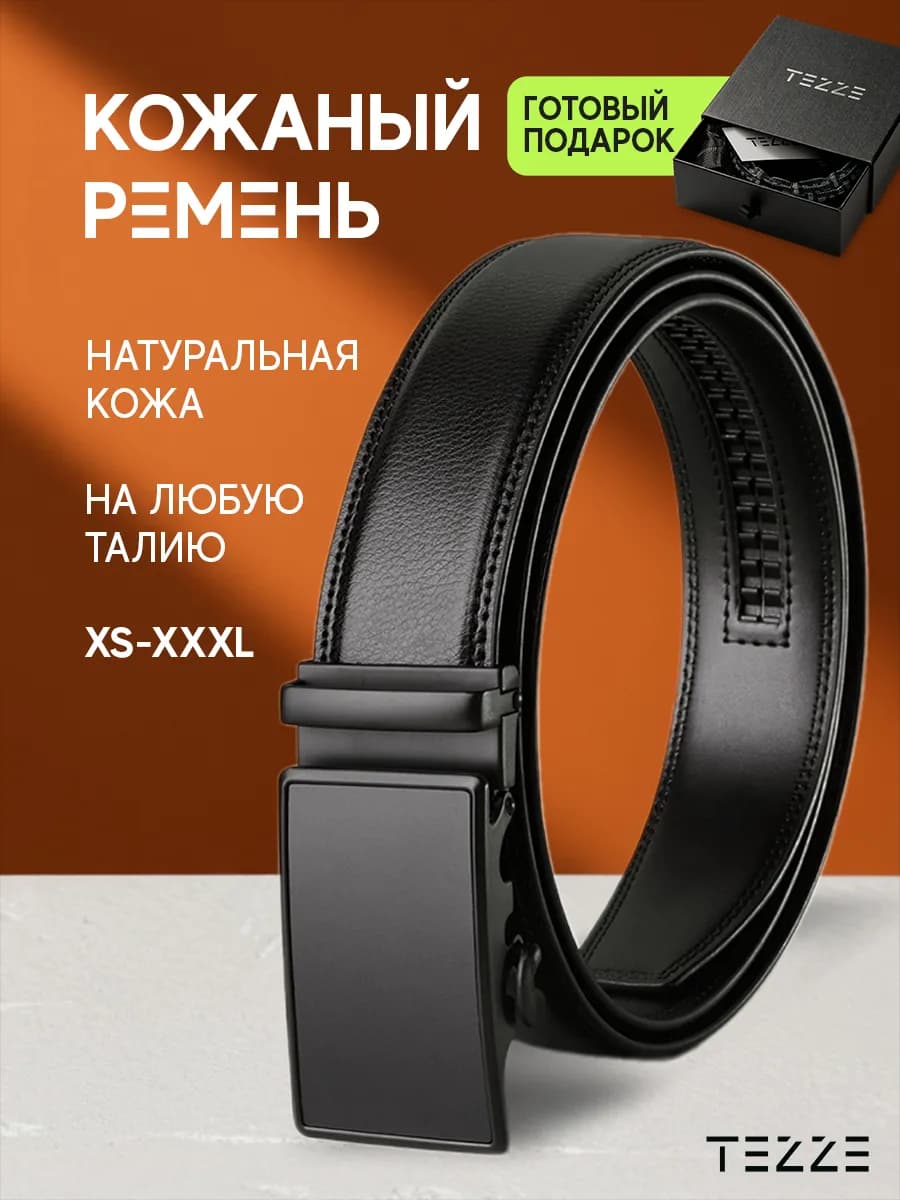 Ремень натуральная кожа автоматический на любую талию
