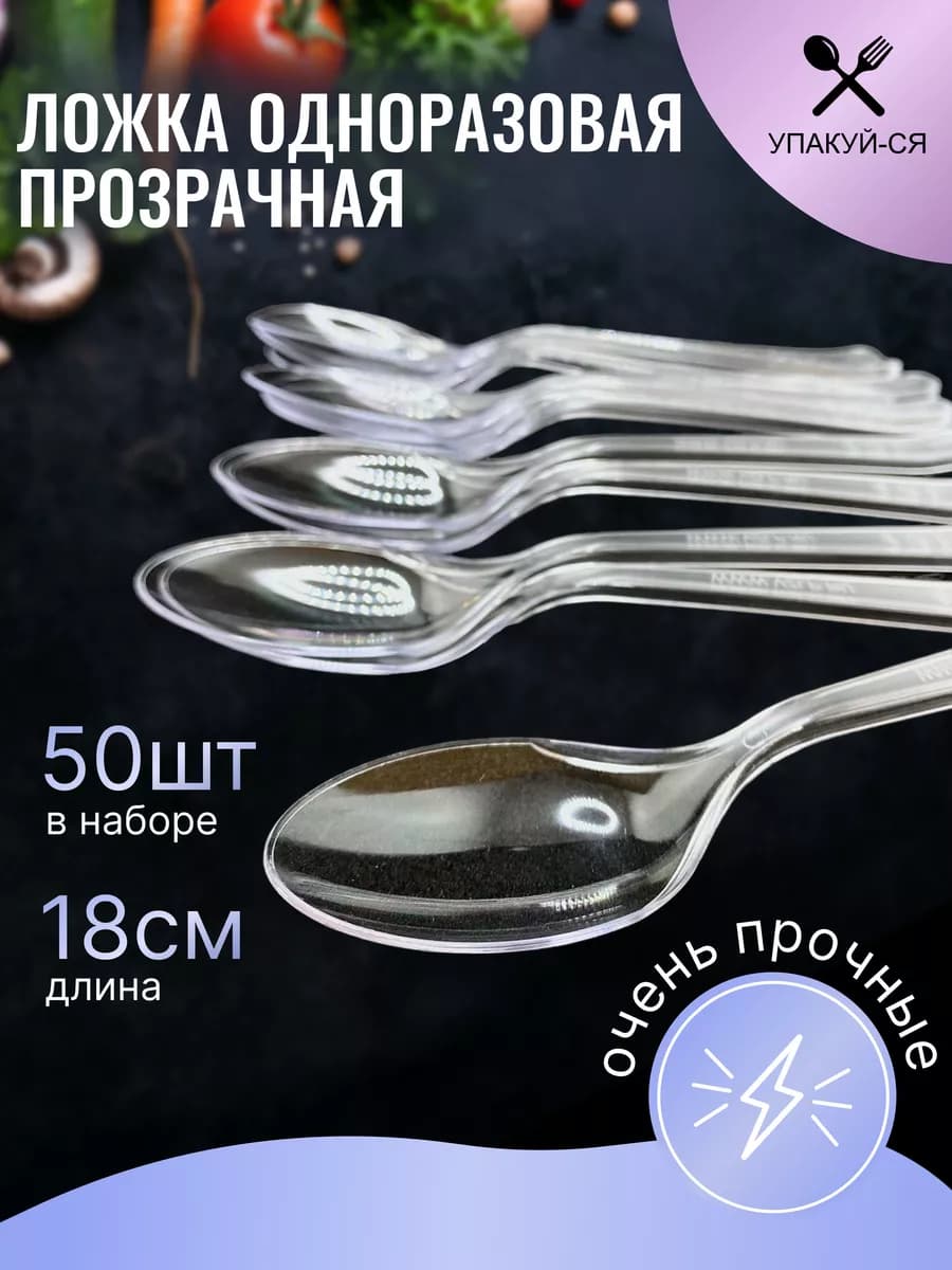 Ложки одноразовые