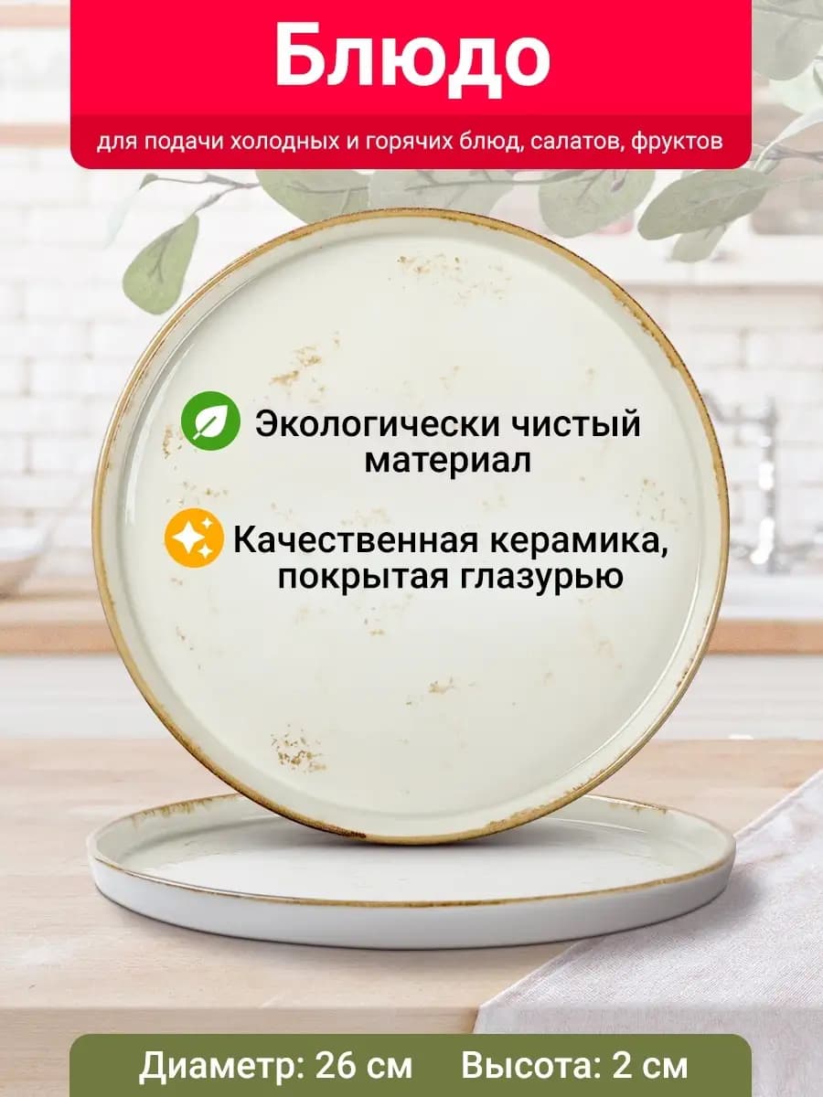 Тарелка кухонная сервировочная блюдо из керамики для подачи