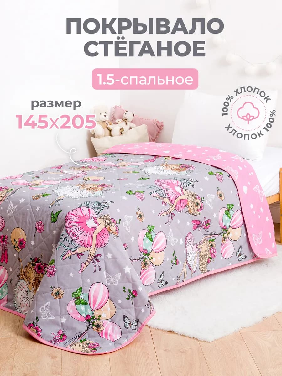 Покрывало на кровать диван детское,хлопок стеганное,плед