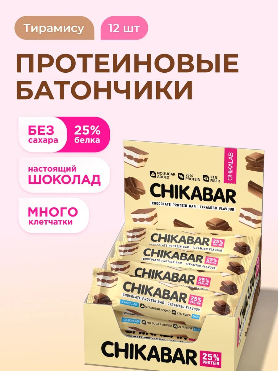 Протеиновые батончики Chikabar Тирaмису, 12шт х 60г