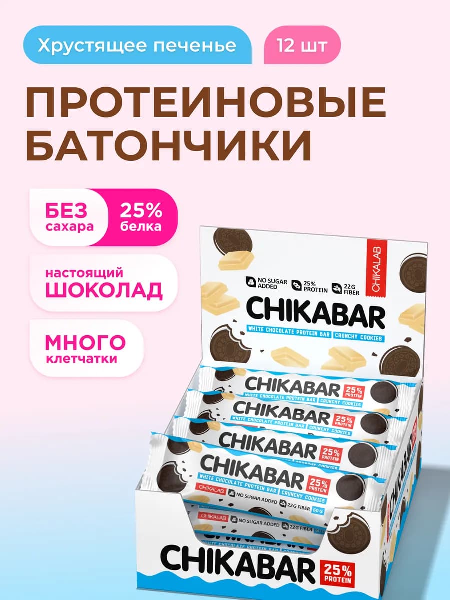 Протеиновые батончики Chikabar Пeченье, 12шт х 60г