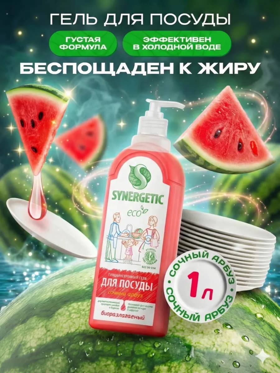 Моющее средство для посуды