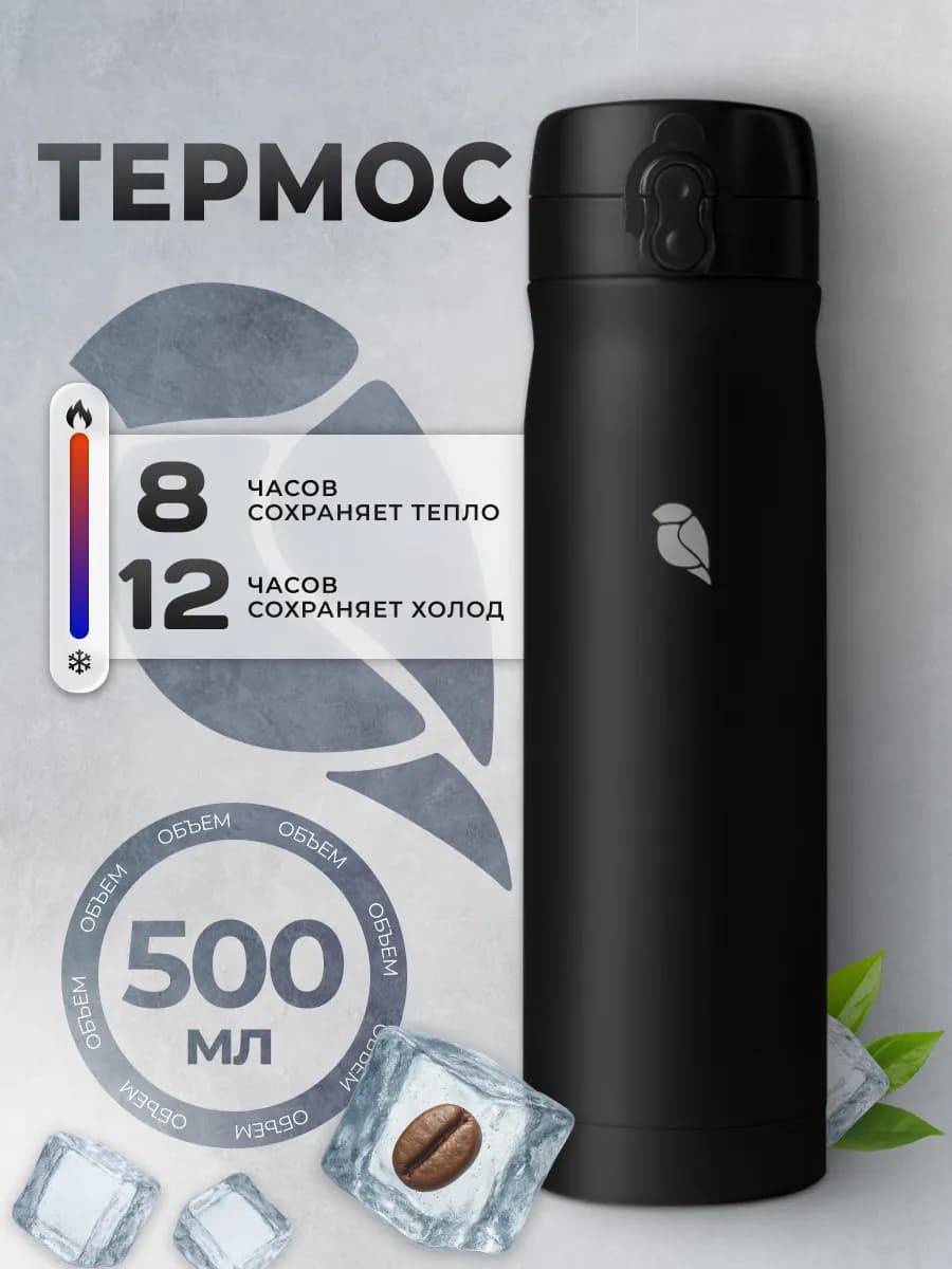 Термос 0.5 для чая и кофе автомобильный с собой