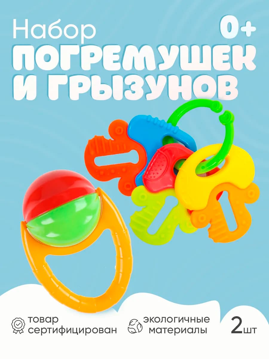 Погремушки для новорожденных