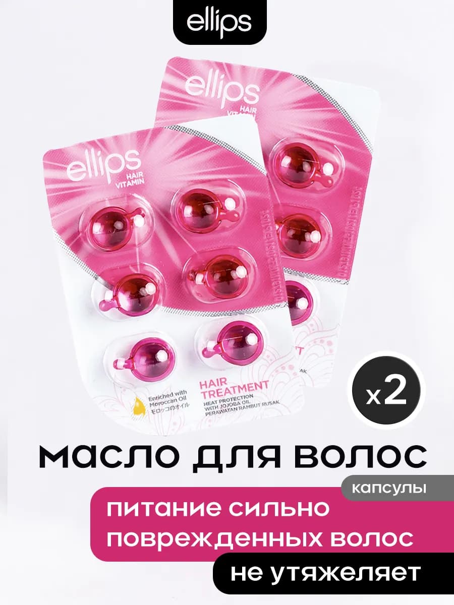 Масло для поврежденных волос Hair Treatment. Капсулы 12шт