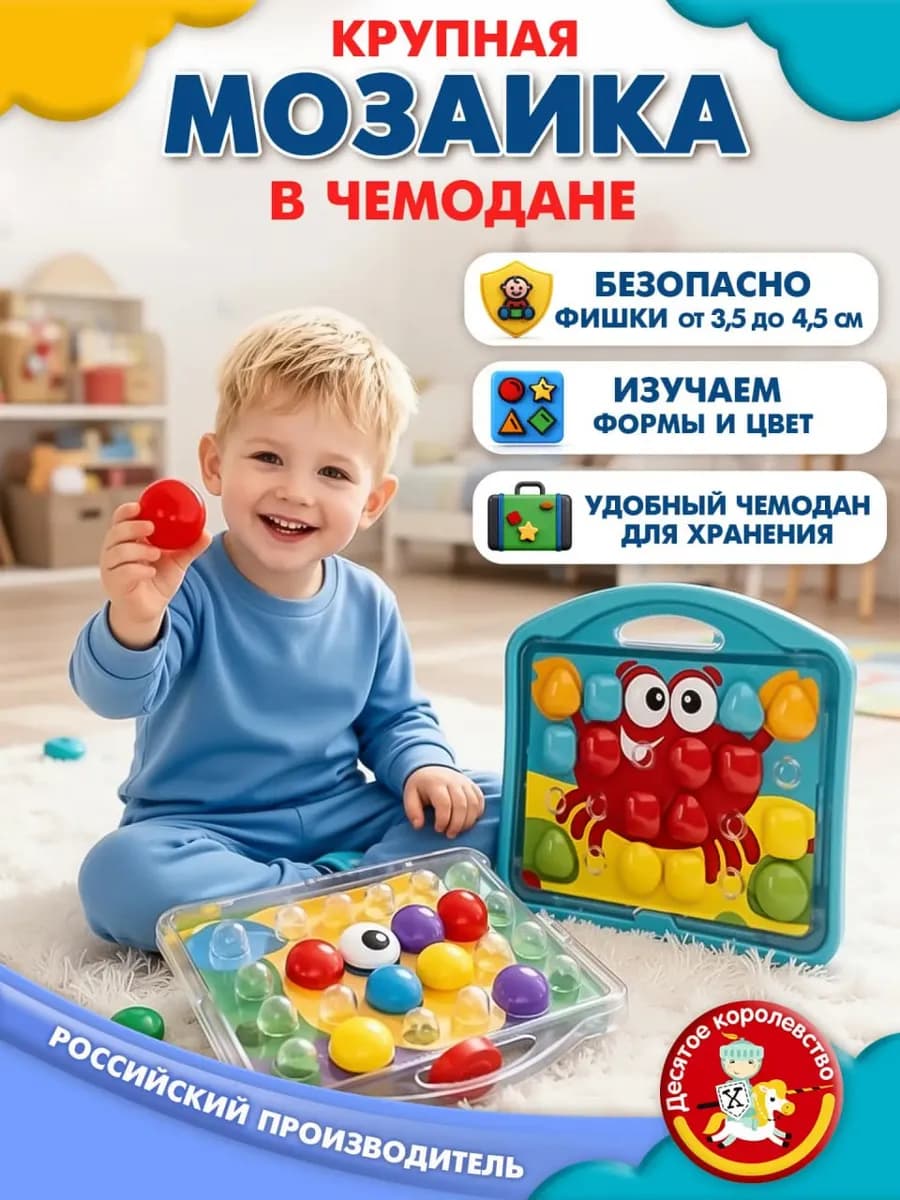 Мозаика крупная развивающая игрушка для малышей