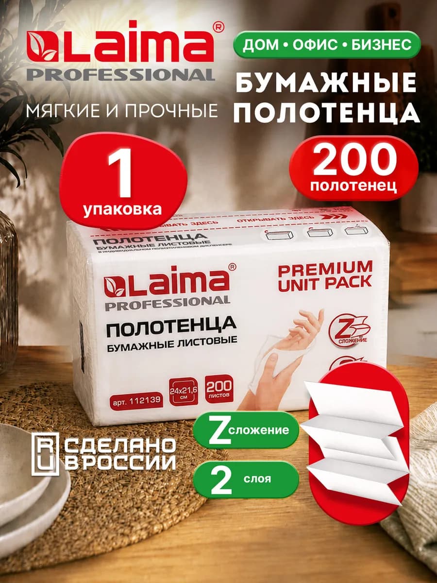 Бумажные полотенца для диспенсера листовые, салфетки 200 шт