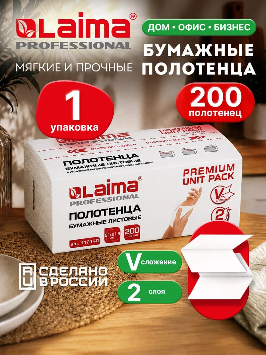 Бумажные полотенца для диспенсера листовые, салфетки 200 шт