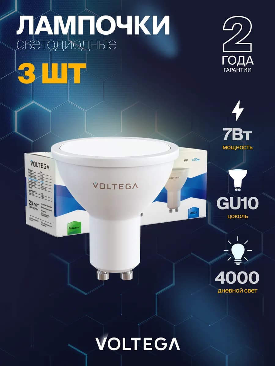 Лампочка светодиодная GU10 7Вт 4000К IP 20 7173