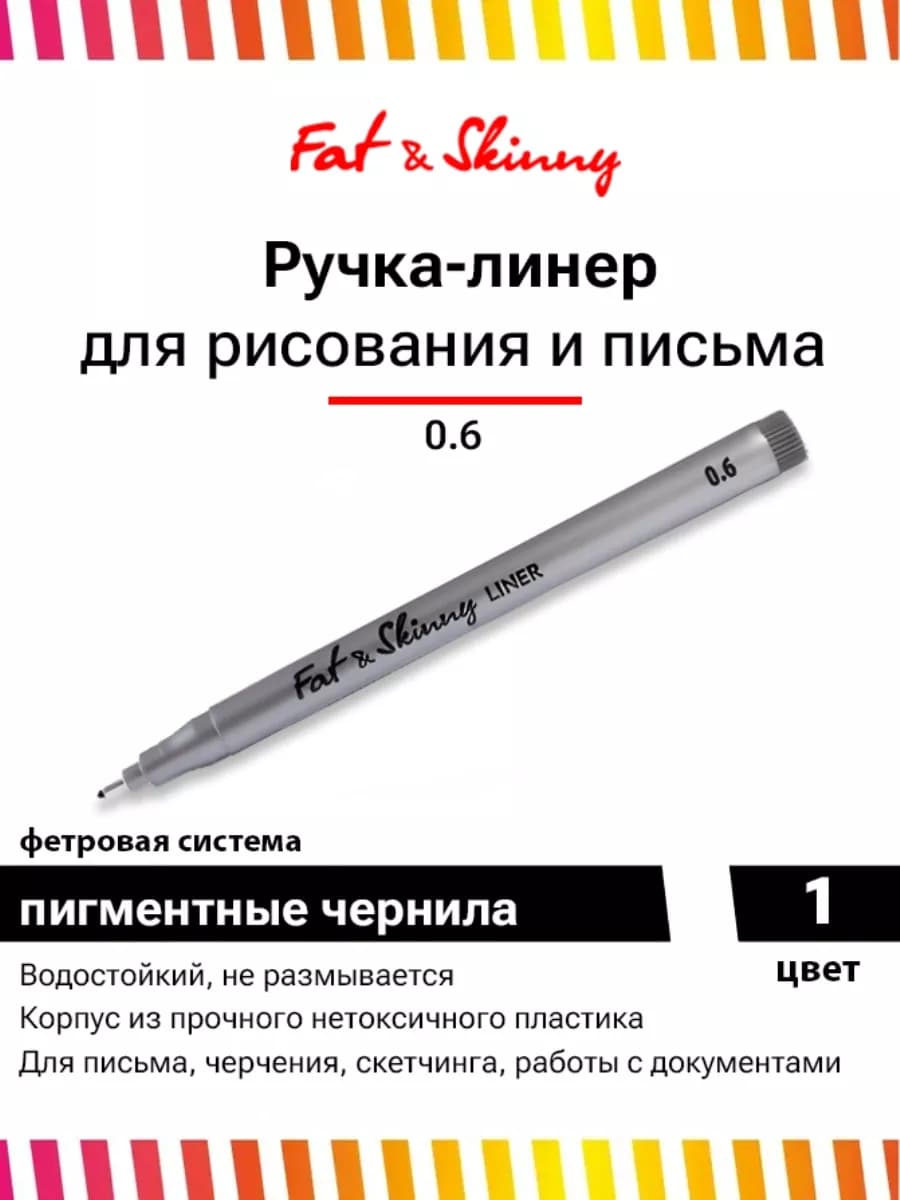 Ручка линер для леттеринга и письма для офиса и школы 0.6 мм