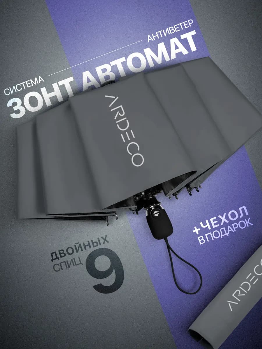 Зонт автомат антиветер компактный складной