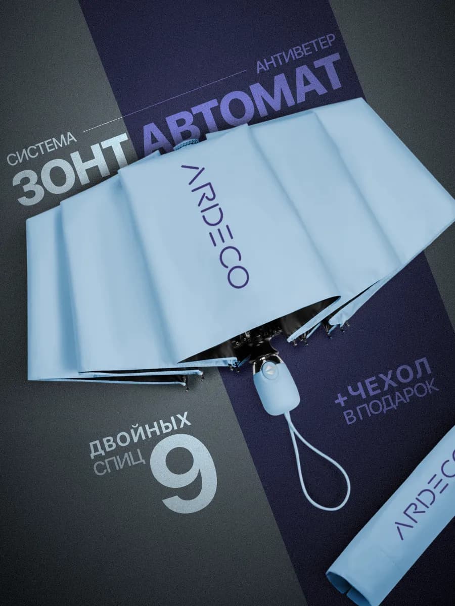 Зонт автомат антиветер складной однотонный