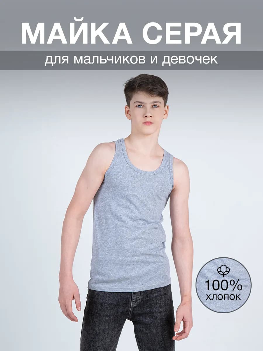 Базовая майка для мальчика, девочки школьная бельевая