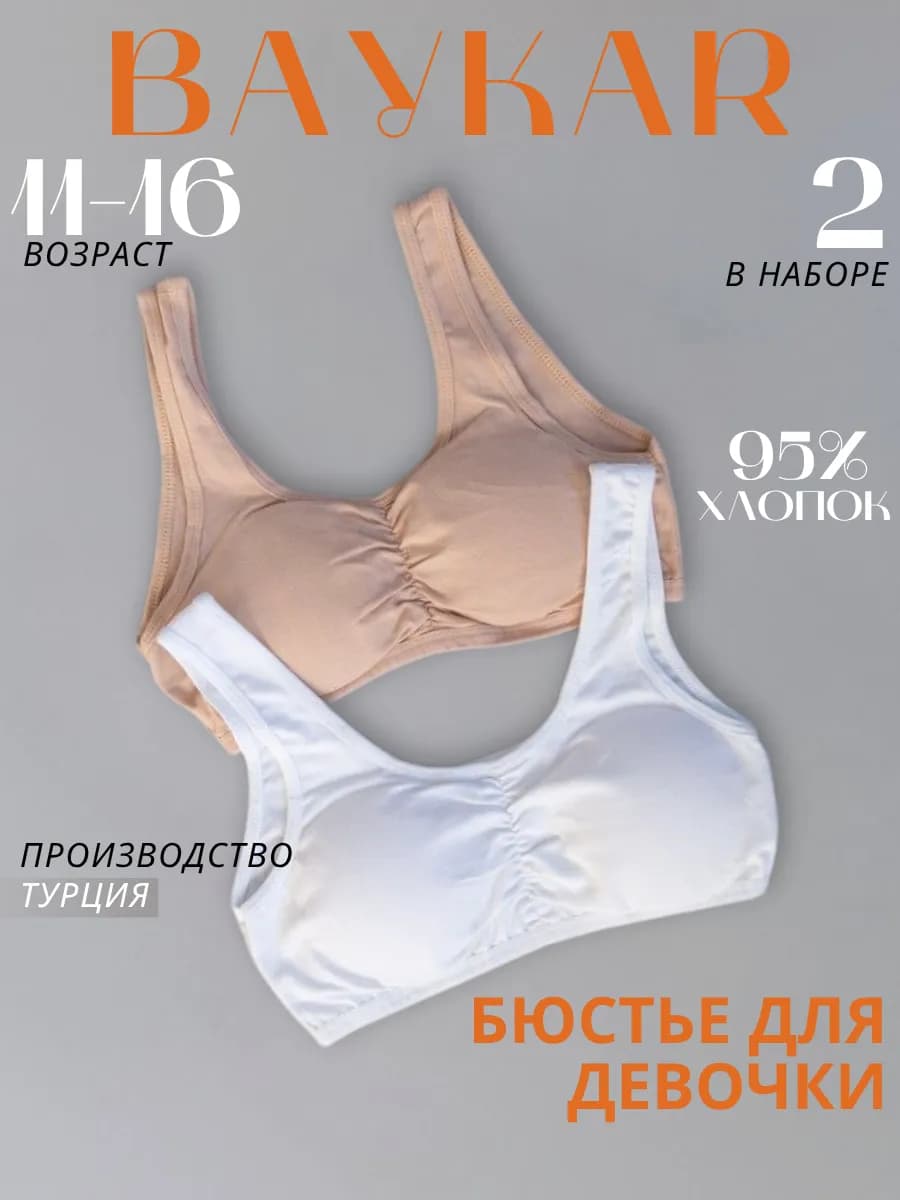 Бюстгальтер топ для подростка