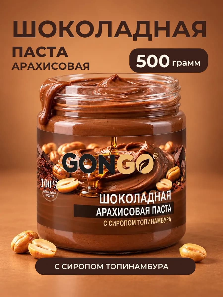 Паста шоколадная арахисовая 500 г