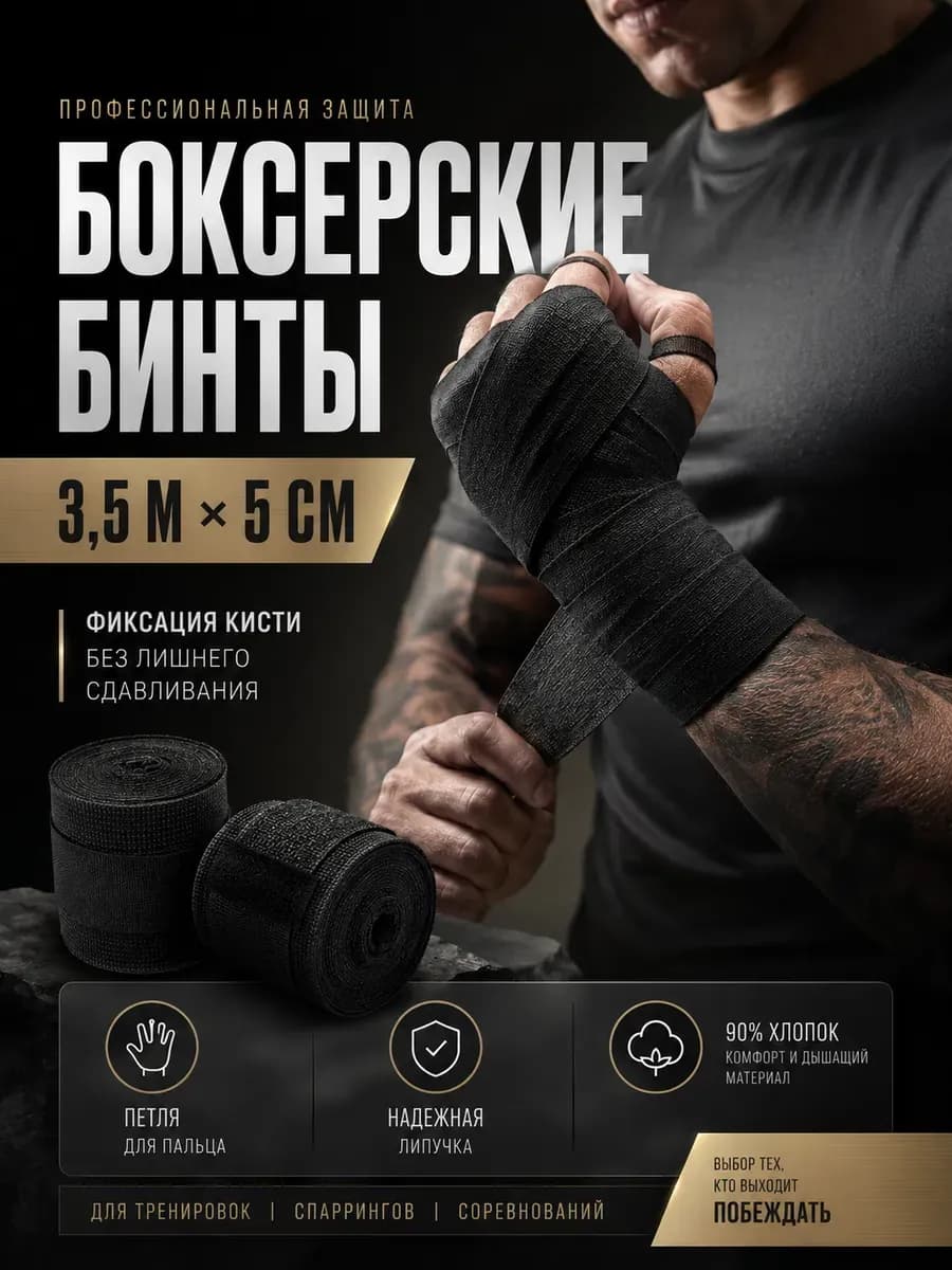 Бинты боксерские 3.5 м 2 штуки