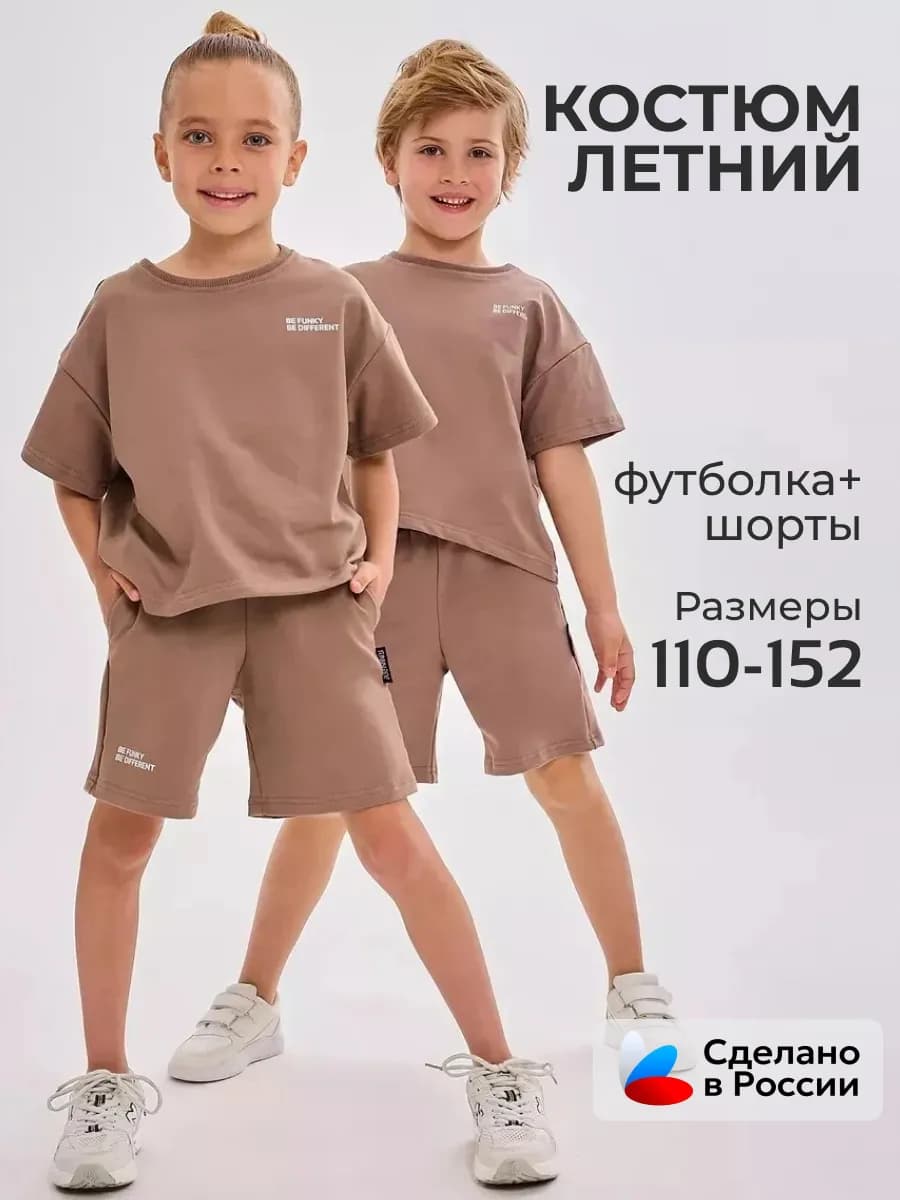 Костюм спортивный трикотажный с шортами для детей