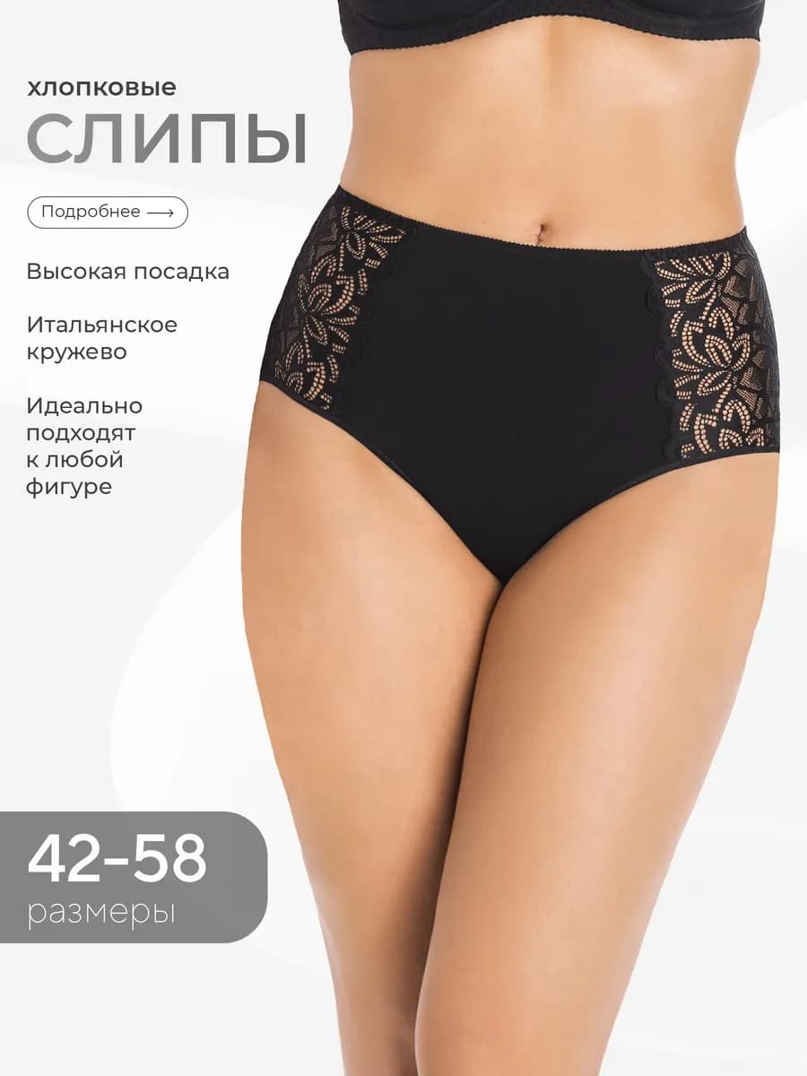 Трусы слипы хлопковые с высокой посадкой