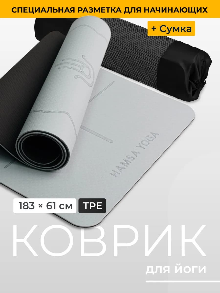 Коврик для йоги и фитнеса нескользящий TPE