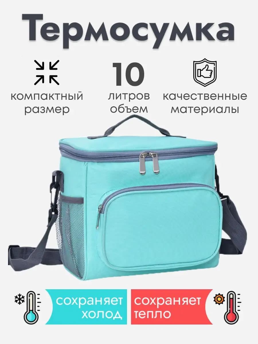 Термосумка для ланча обеда бутылочек маленькая дорожная
