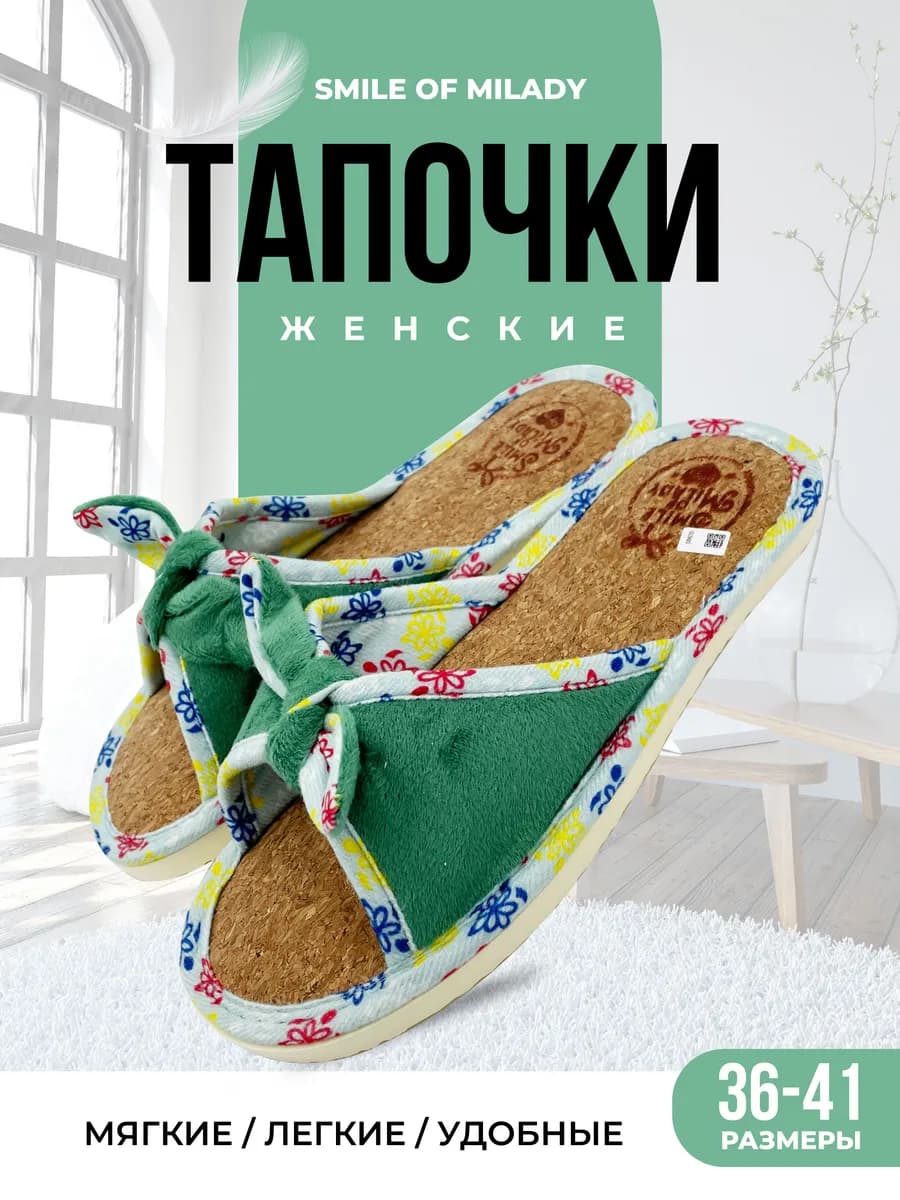 Тапочки домашние