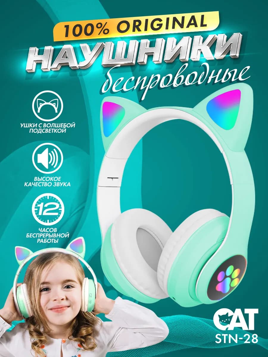 Наушники с ушками беспроводные светящиеся