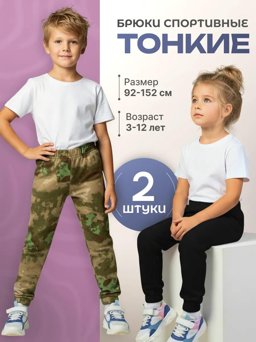 Спортивные штаны набор по 2 шт без начеса