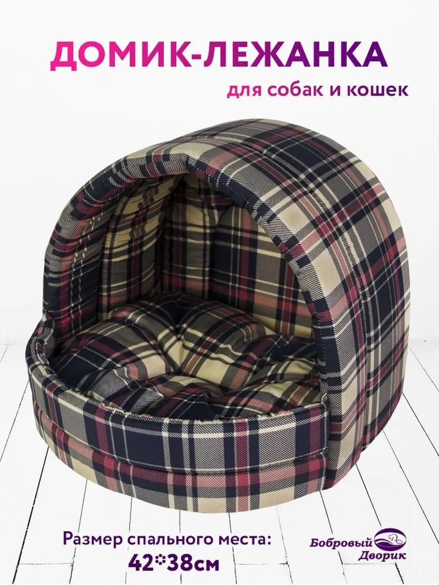 Домик для кошки №2 Клетка бежевая 44х40х36