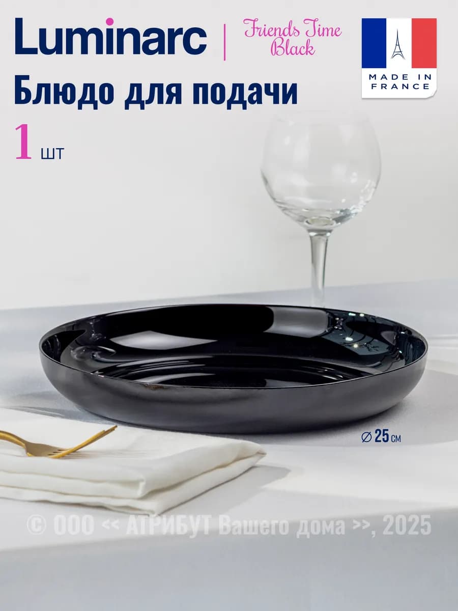 Тарелка для закусок сервировочная с бортами 25 см