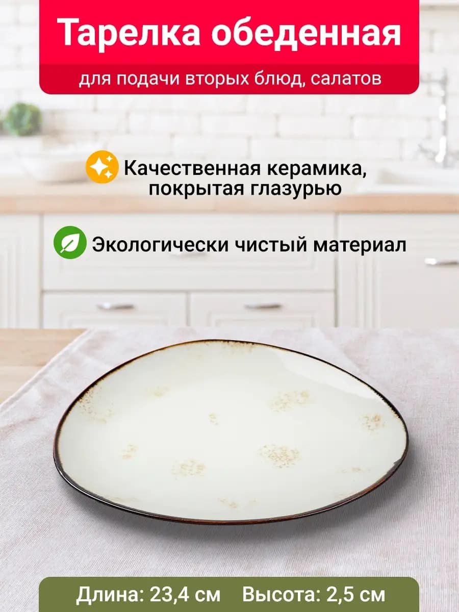 Тарелка сервировочная кухонная блюдо для подачи на стол