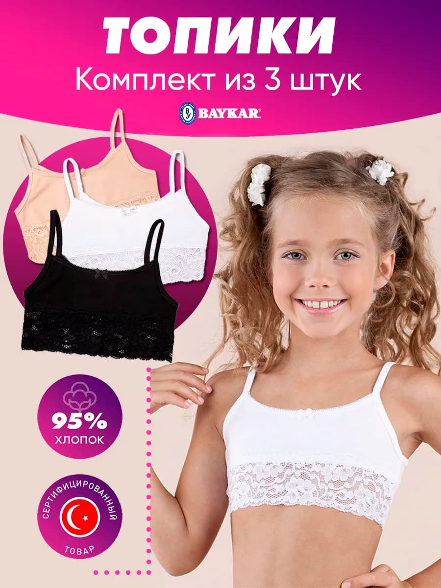 Топ подростковый 3 штуки