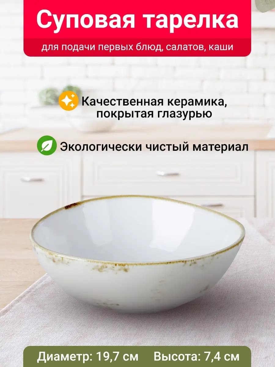 Тарелка глубокая обеденная для сервировки из керамики