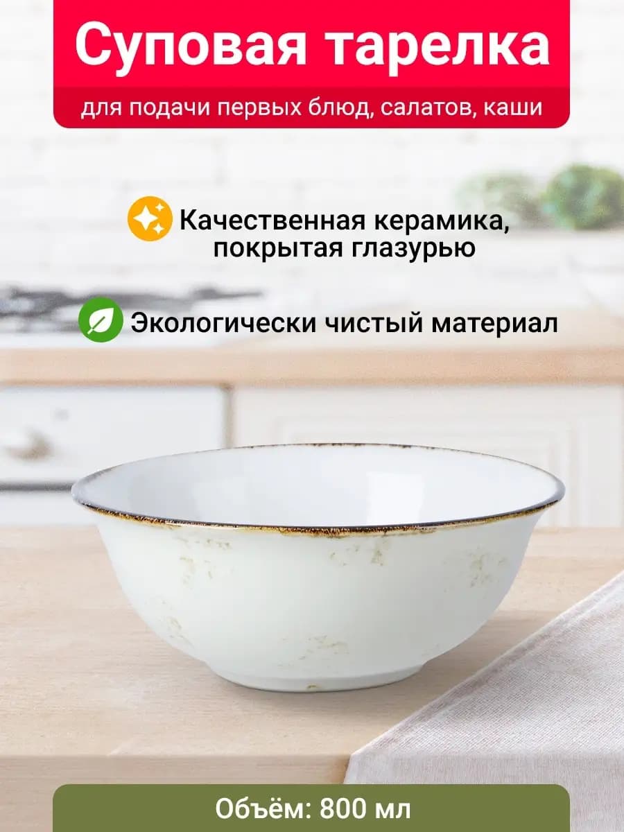 Тарелка глубокая обеденная из керамики для сервировки