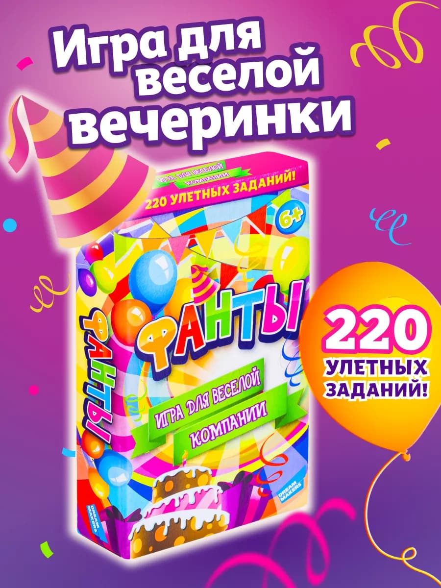 Настольная игра для детей и компании Фанты