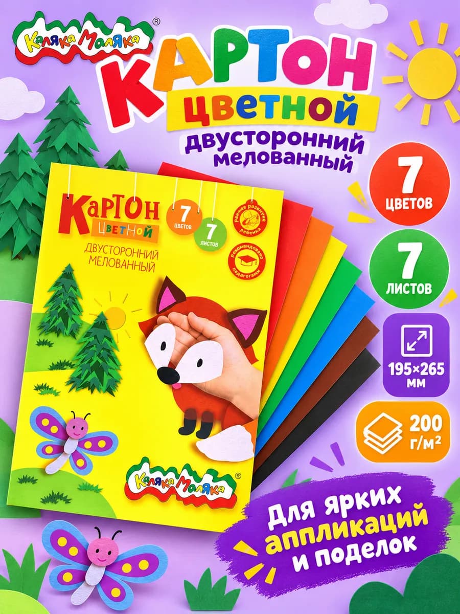 Цветной картон двусторонний для школы А4 7 цветов 7 листов