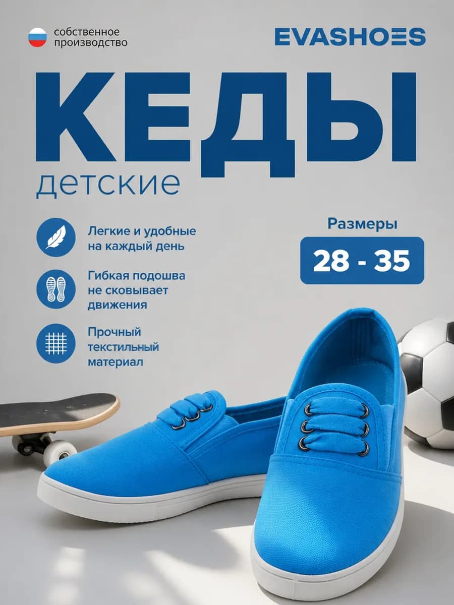 Кеды детские текстильные