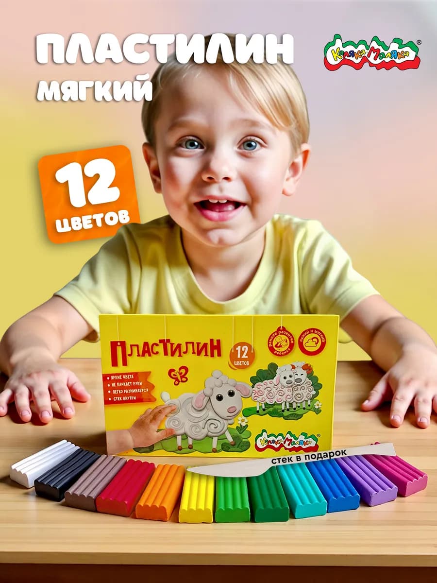 Пластилин для лепки детский 12 цветов