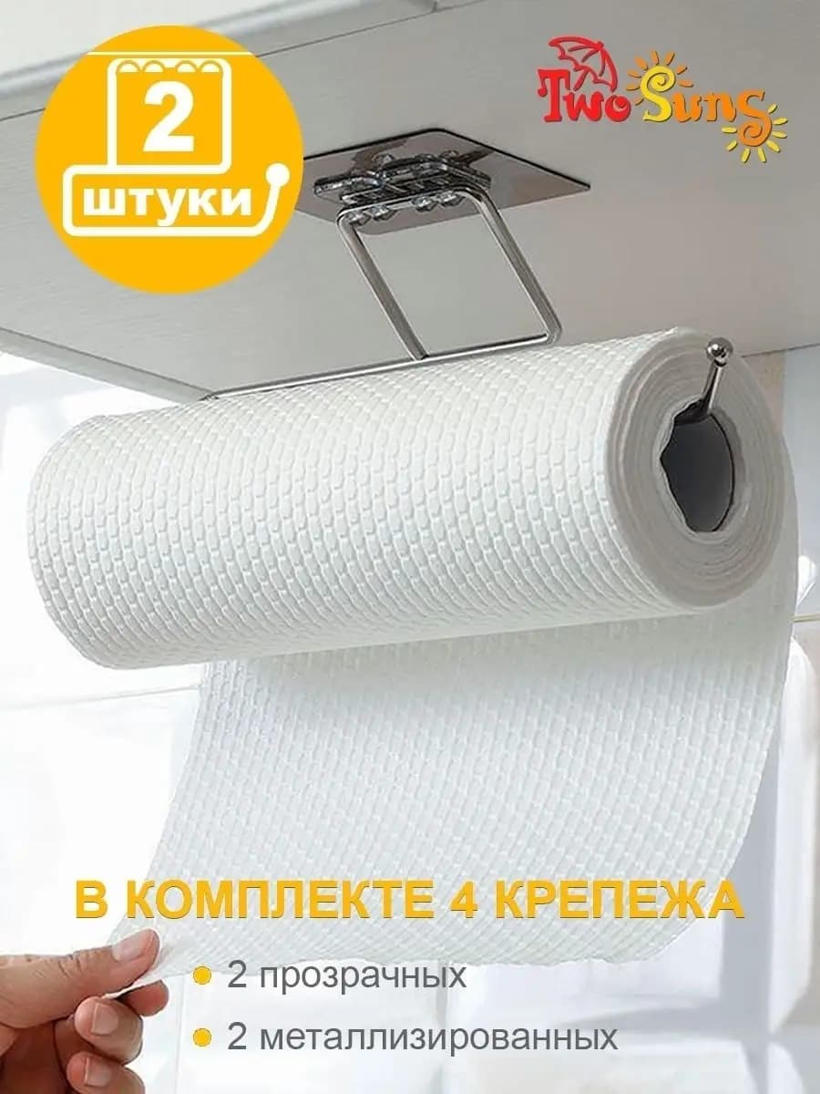 Держатель для бумажных полотенец