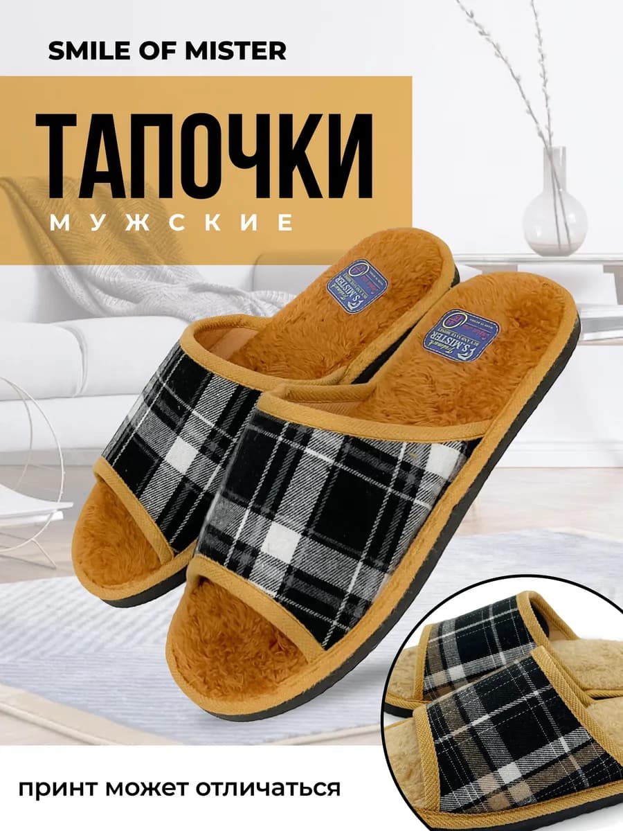 Тапочки домашние