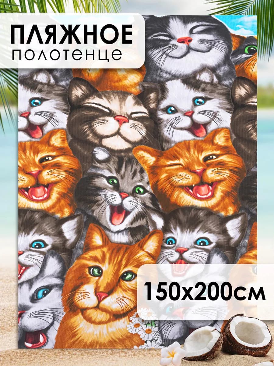 Полотенце пляжное 150х200, вафельное