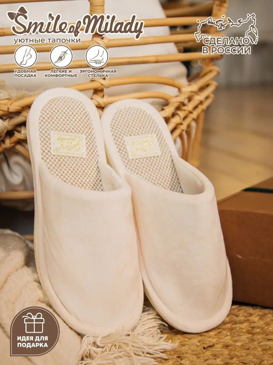 Тапочки домашние