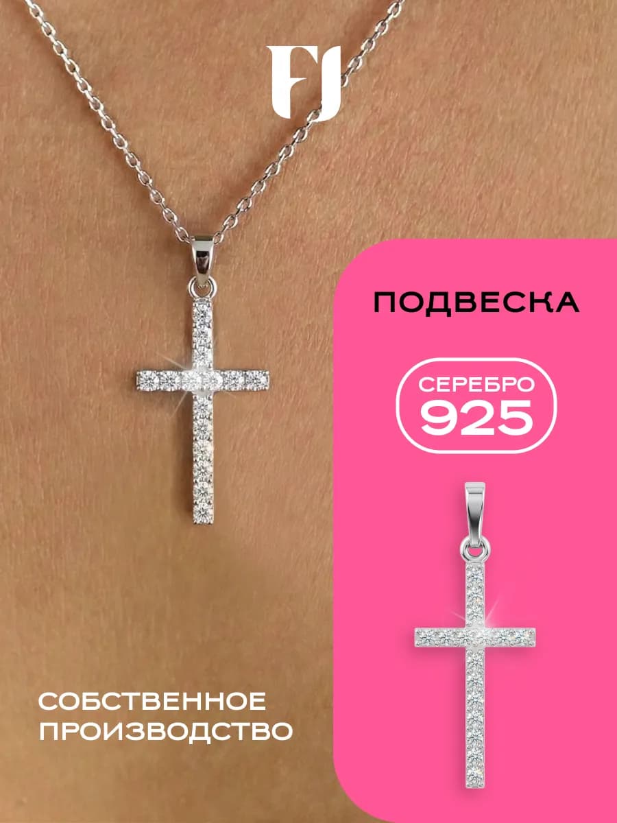 Крест с фианитами серебро 925