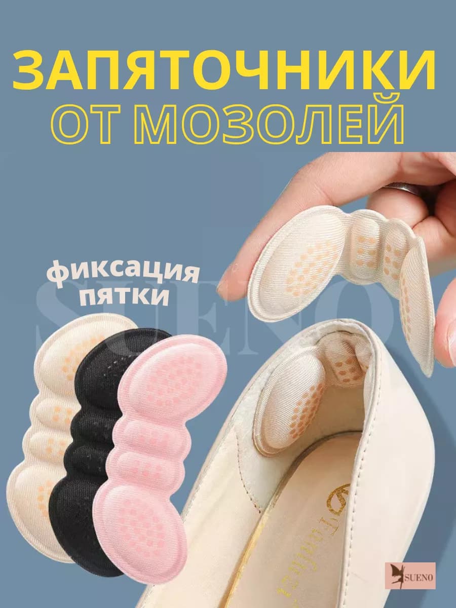 Вкладыши для обуви от мозолей. Вставки в обувь